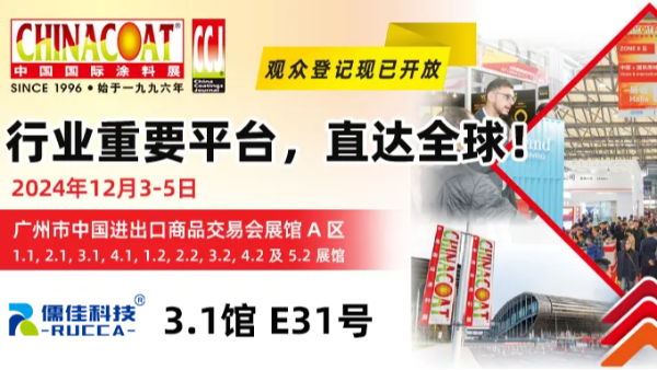 91视频黄下载邀您广州CHINACOAT涂料展2024
